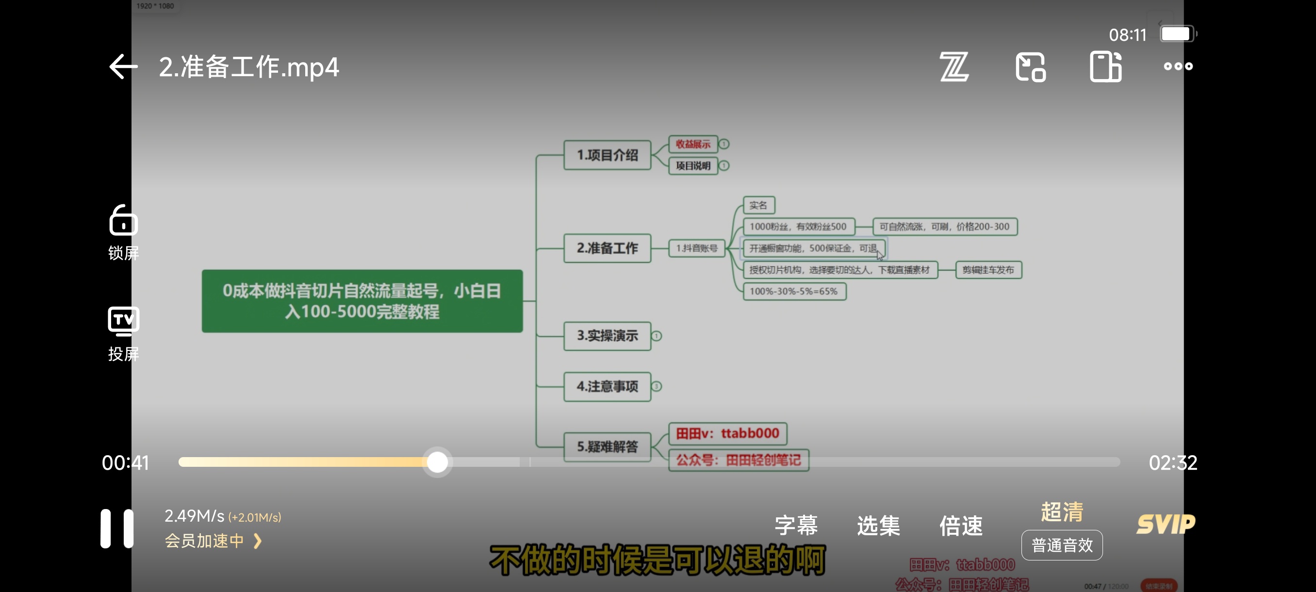 抖音切片自然流量起号课程 封面