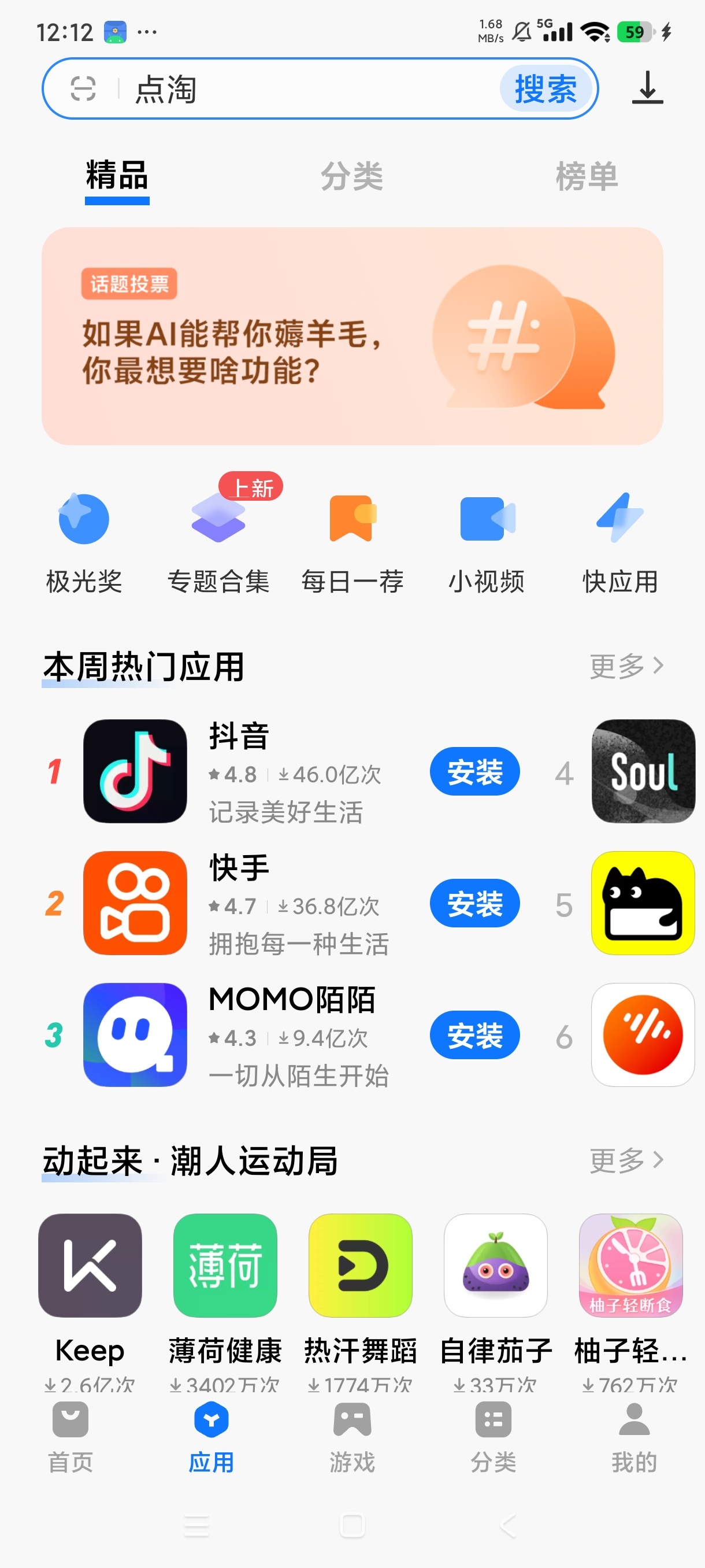 应用商店APP海量热门应用兼容所有安卓 封面
