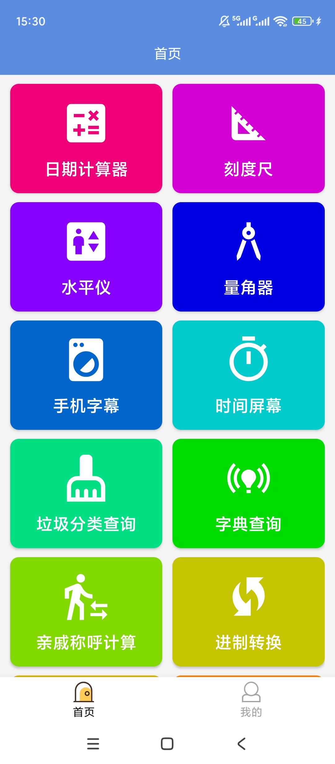 叮当工具箱实用工具合集稳定无闪退超好用 封面
