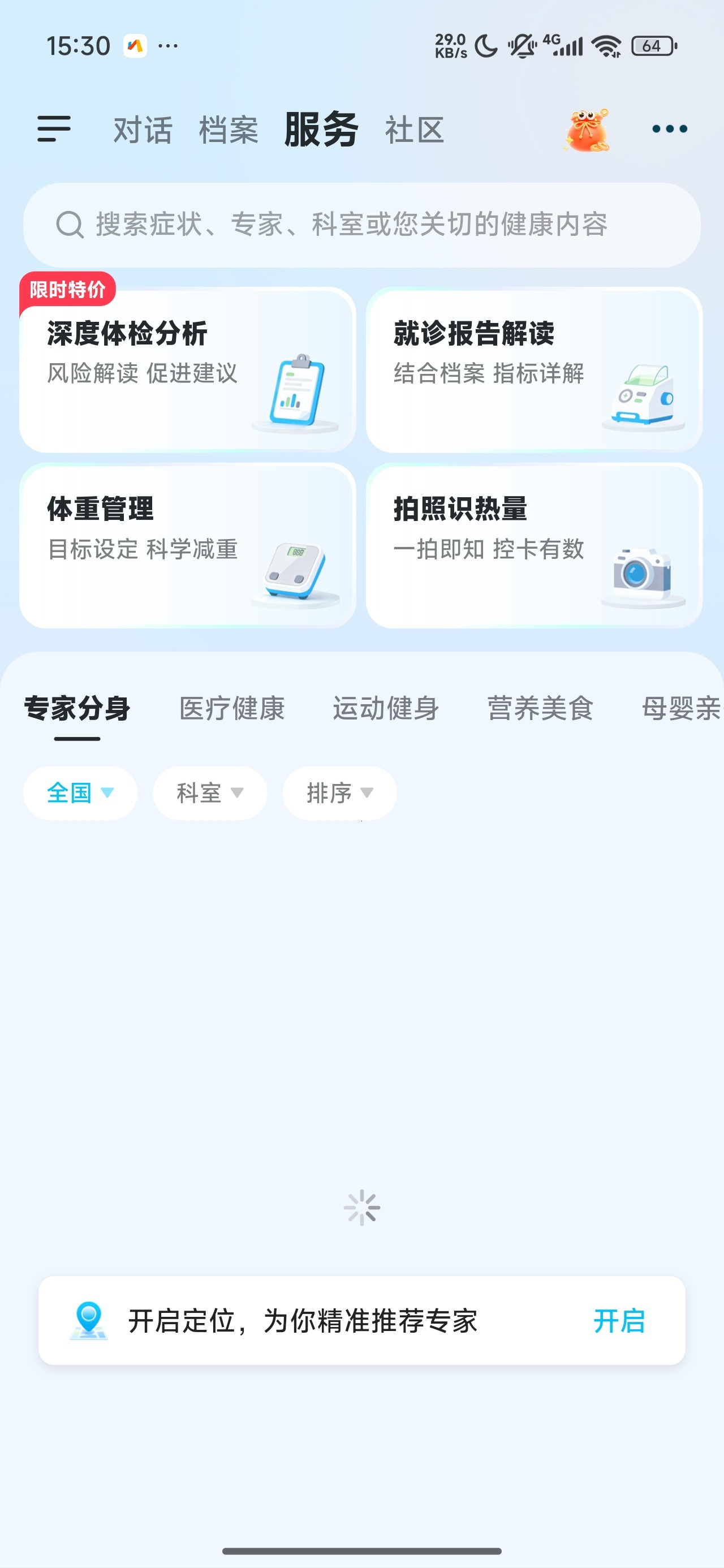 好伴AI智能医学AI大模型可问隐私病例 封面