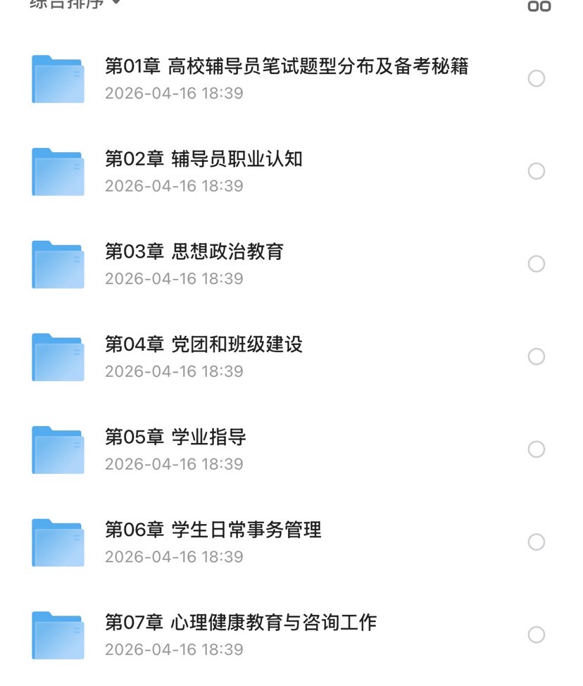 高校辅导员招聘资料 封面