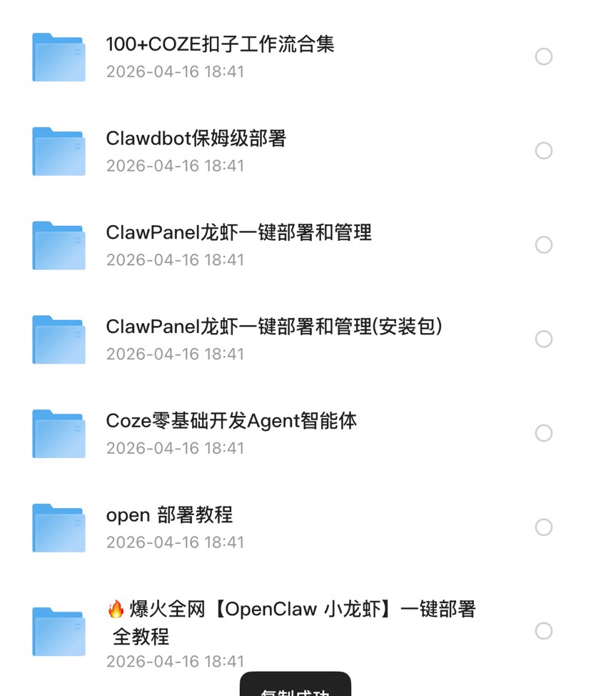 OpenClaw合集 封面