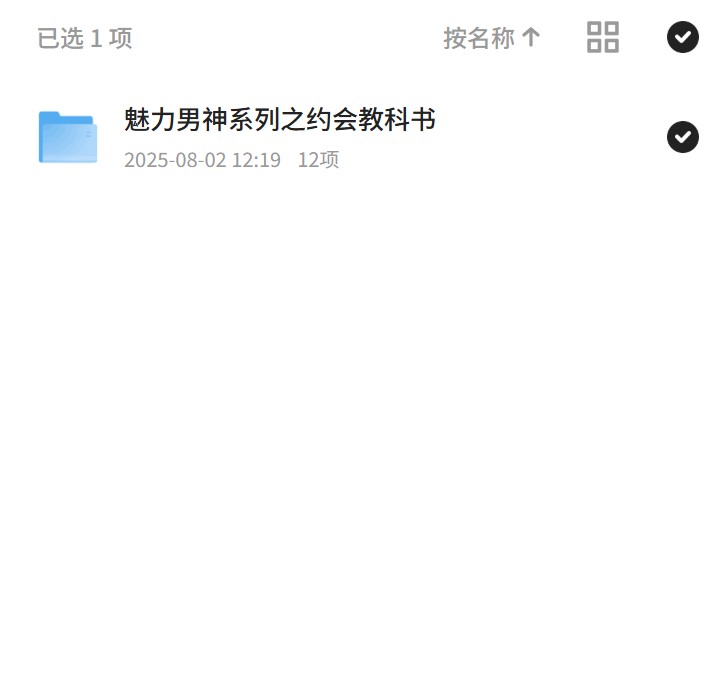 约会教科书，男神形象全攻略 封面