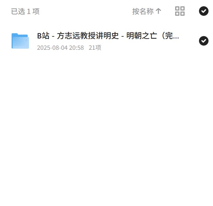 方志远教授讲授明朝兴衰史 封面