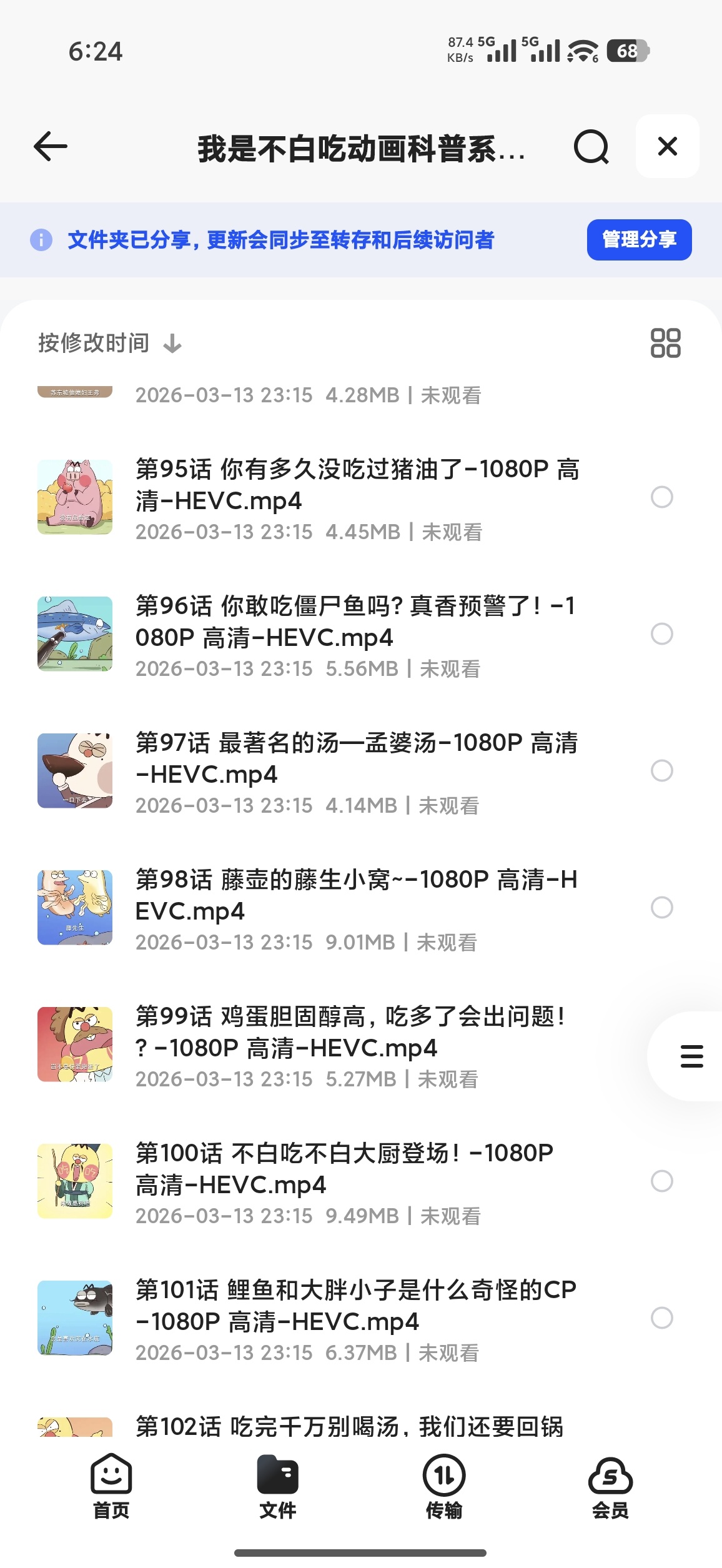 我是不白吃动画科普系列（更新至665话） 封面