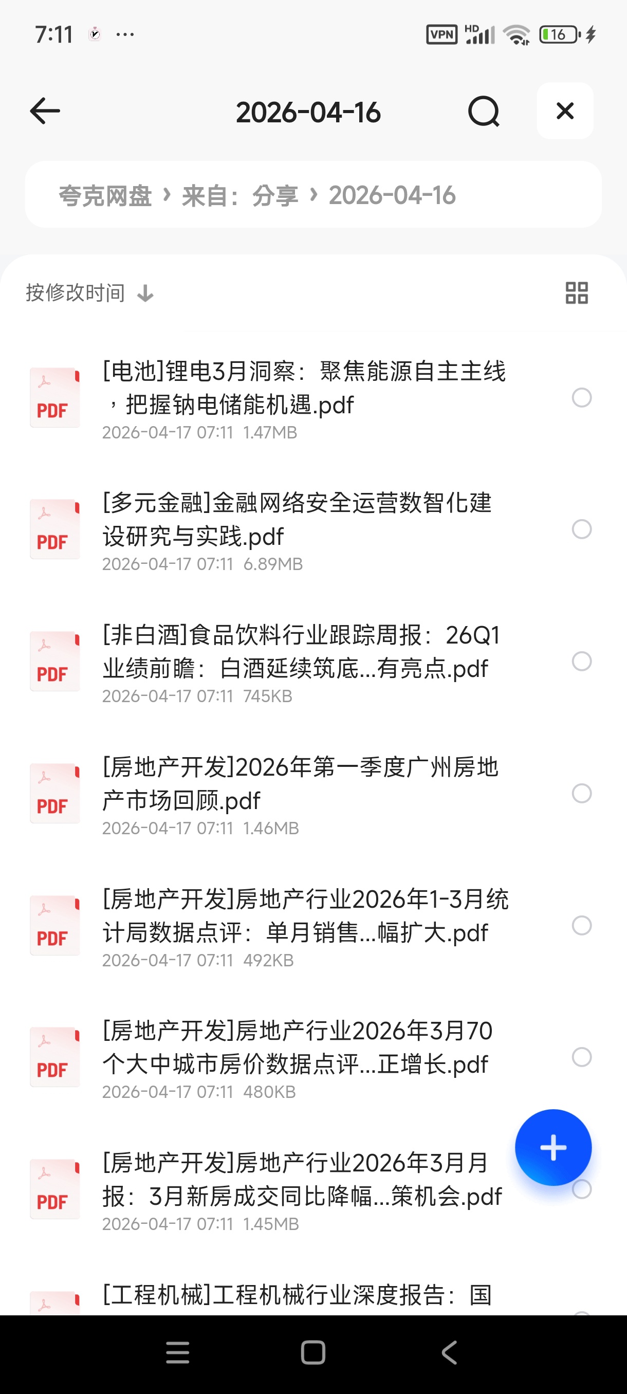 行业最新研报 4月16日更新 封面