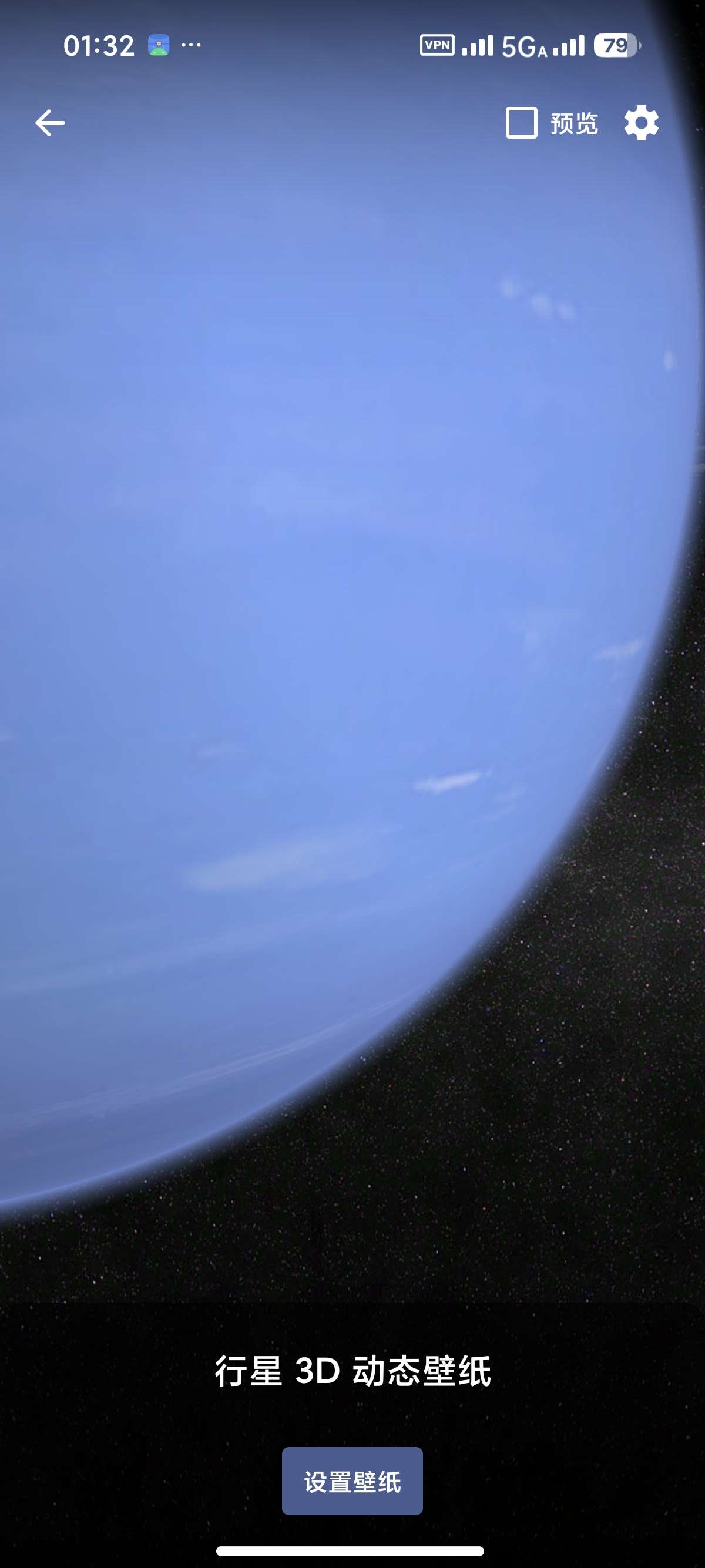 安卓行星 3D 动态壁纸🌌逼真行星天体壁纸高级版