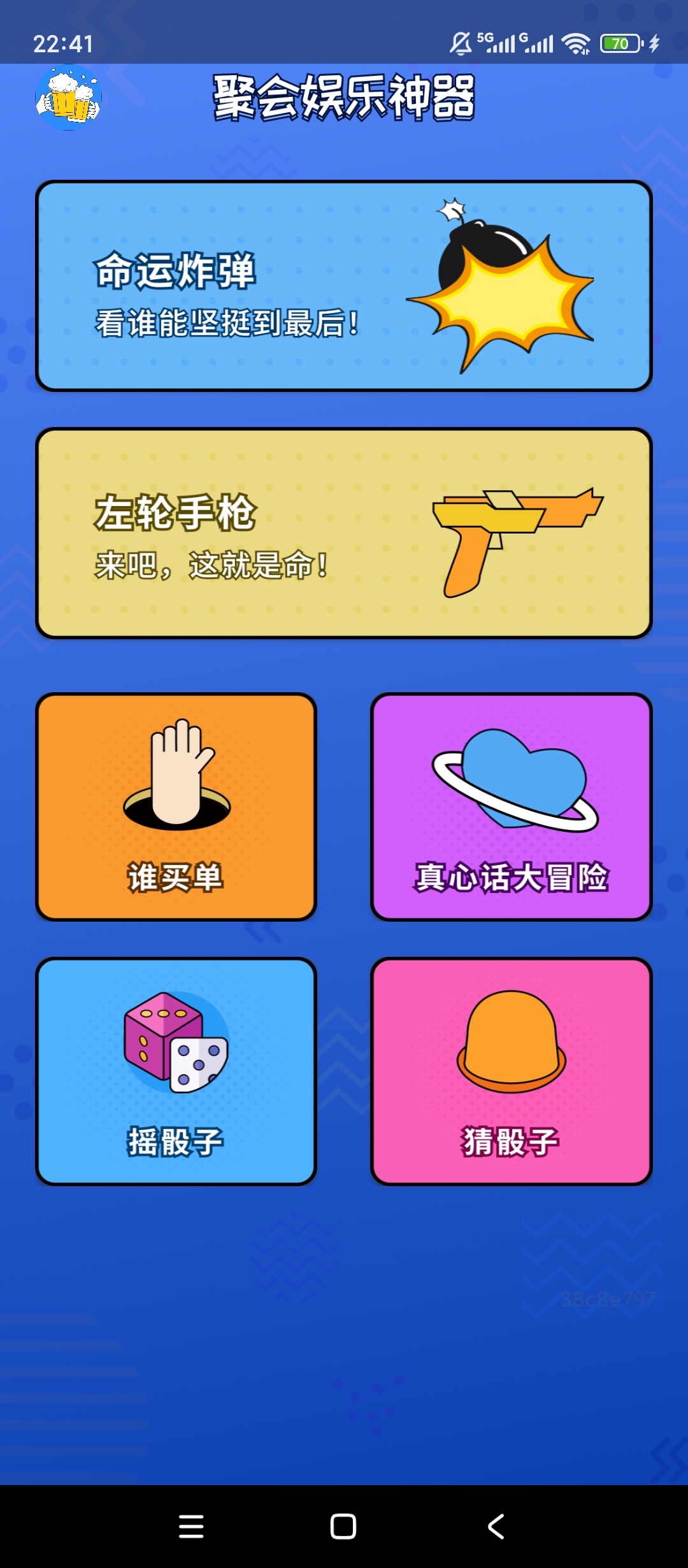 绿化喝酒神器绿化版酒桌互动超好玩 封面