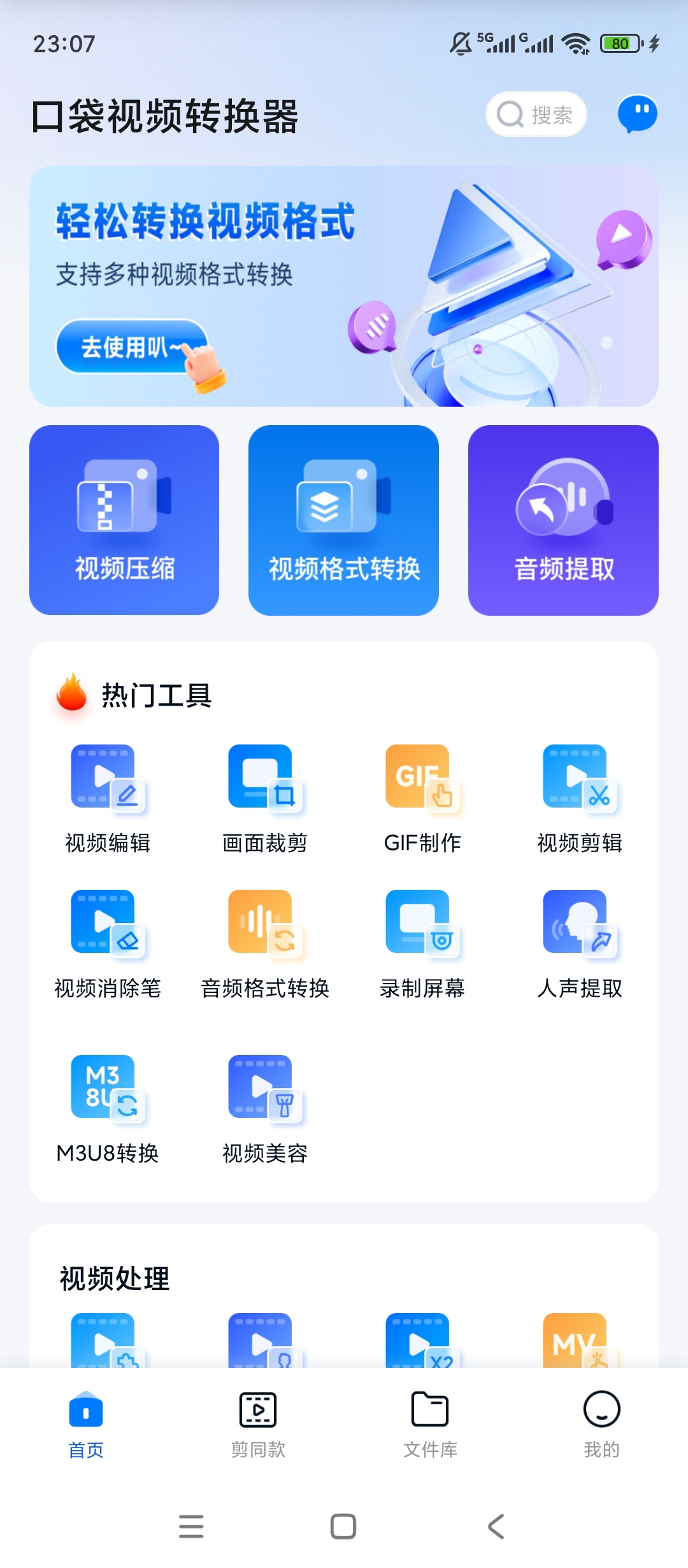 原创解锁口袋视频转换器解锁会员格式转换超快捷 封面