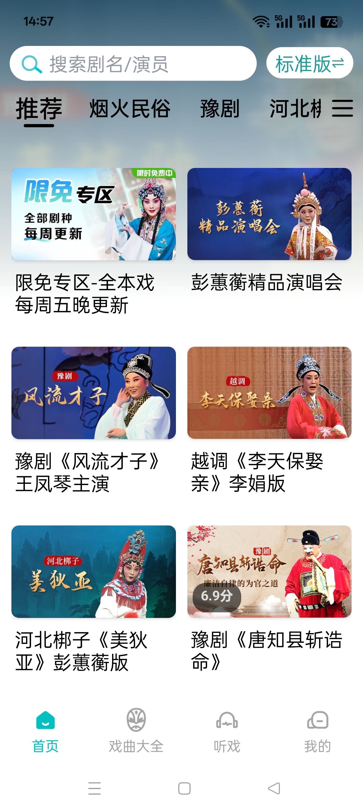 梨园行戏曲🎭看戏、听戏、赏小品、品相声解锁会员 封面