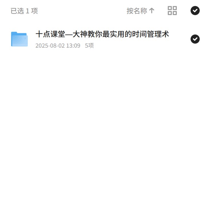 时间管理术：十点课堂大神秘籍 封面
