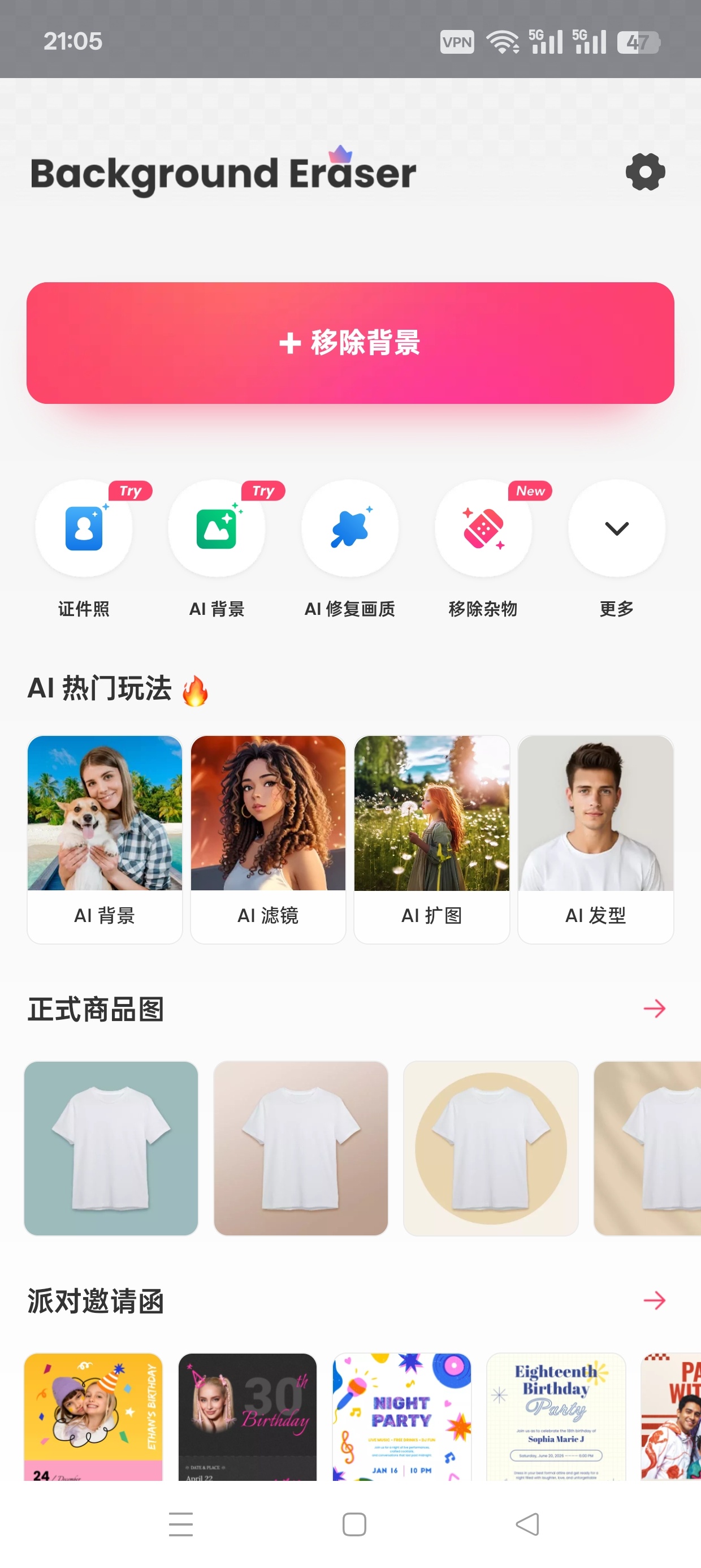AI消除背景高级版😍AI消除衣服杂物㊙️变性感美女 封面