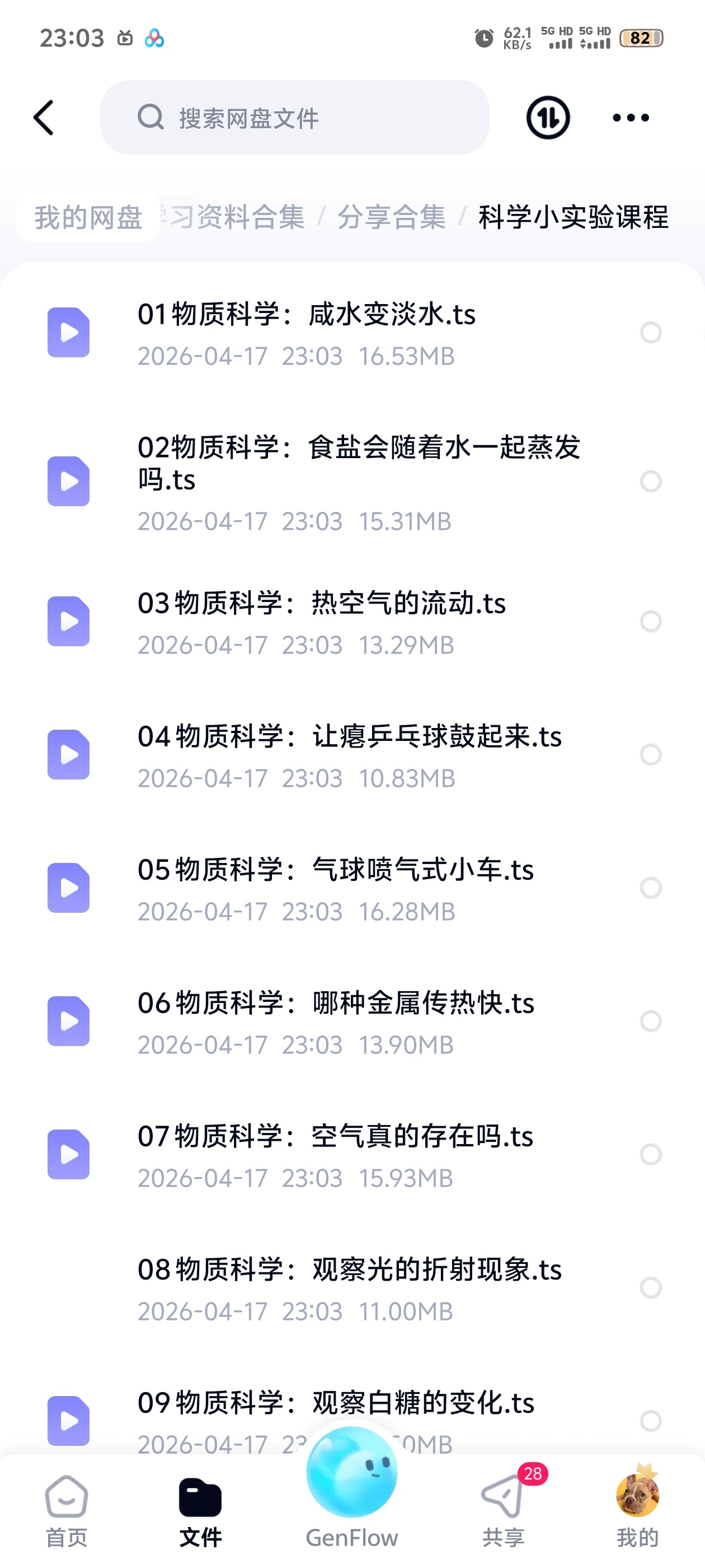 科学小实验课程 封面