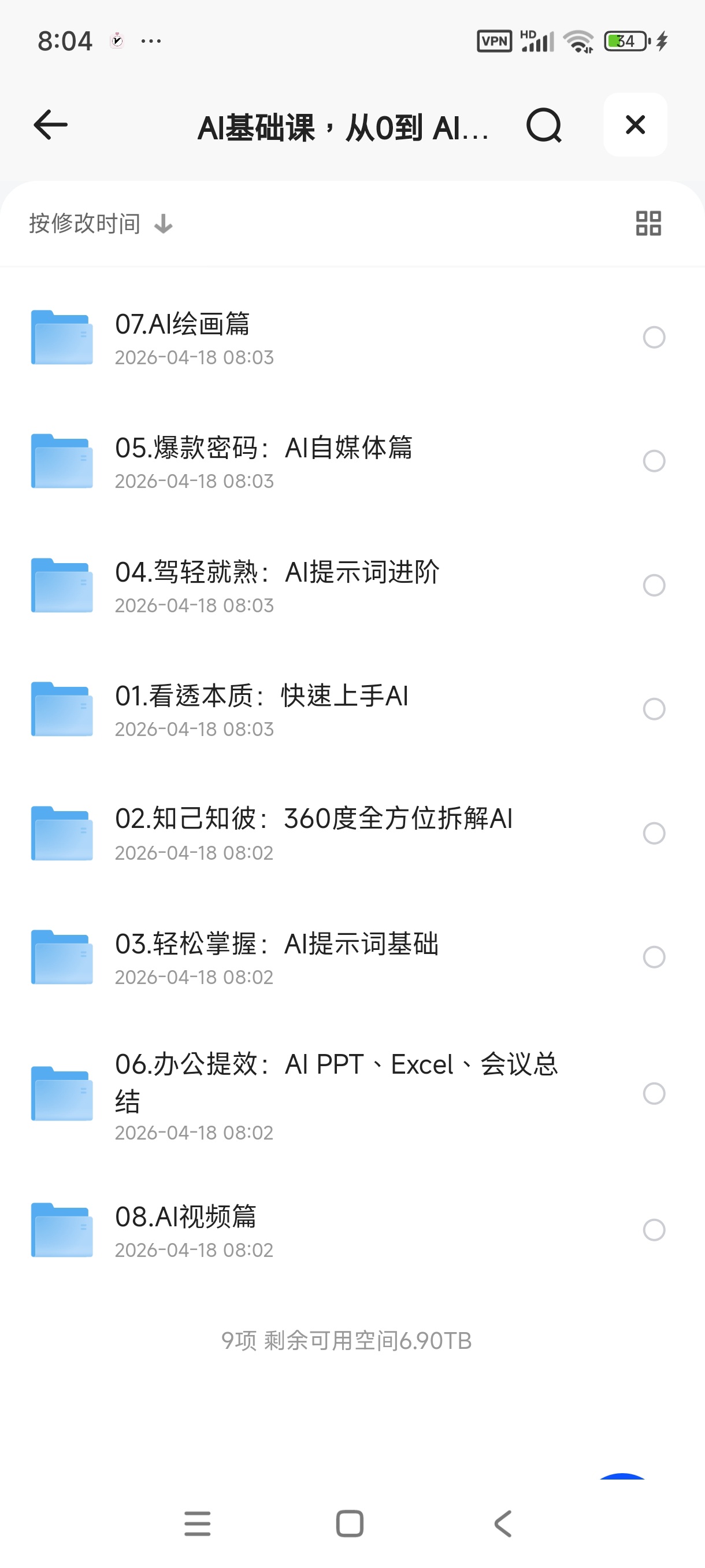 AI基础课， 从0到 AI 高手，探索 AI 的无限可能 封面