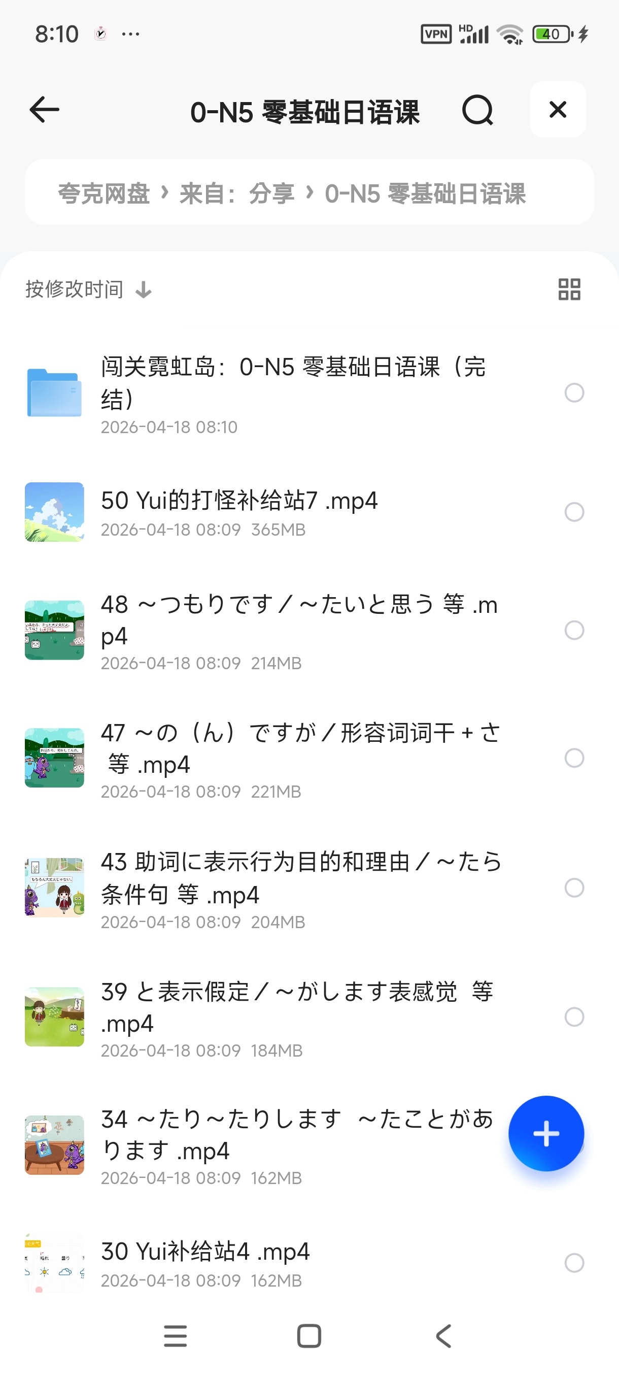 0-N5 零基础日语课 封面