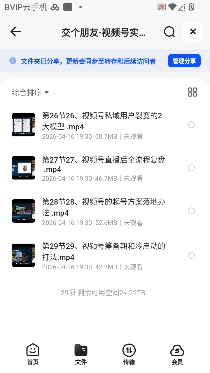 （分享）交个朋友·视频号实操运营课，​3招让你冷启动成功流量爆发 封面