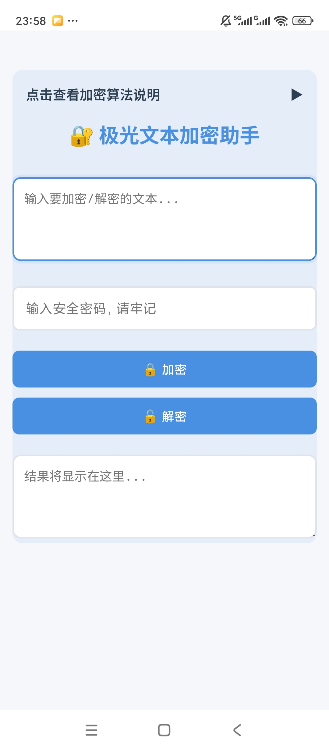 文本加密工具高强度加密隐私保护超安全 封面