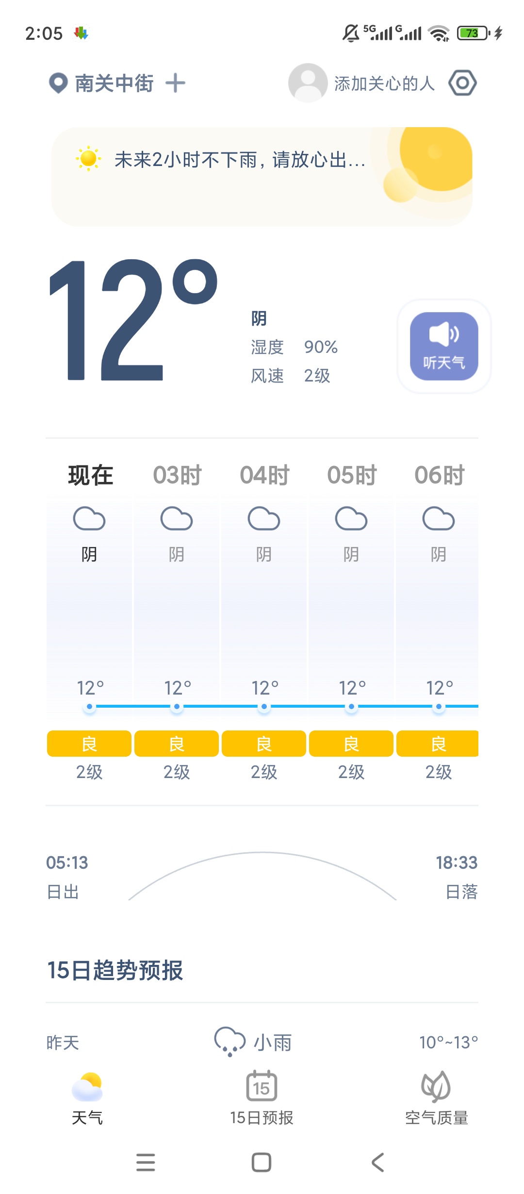 早知天气15天预报语音预警超实用 封面