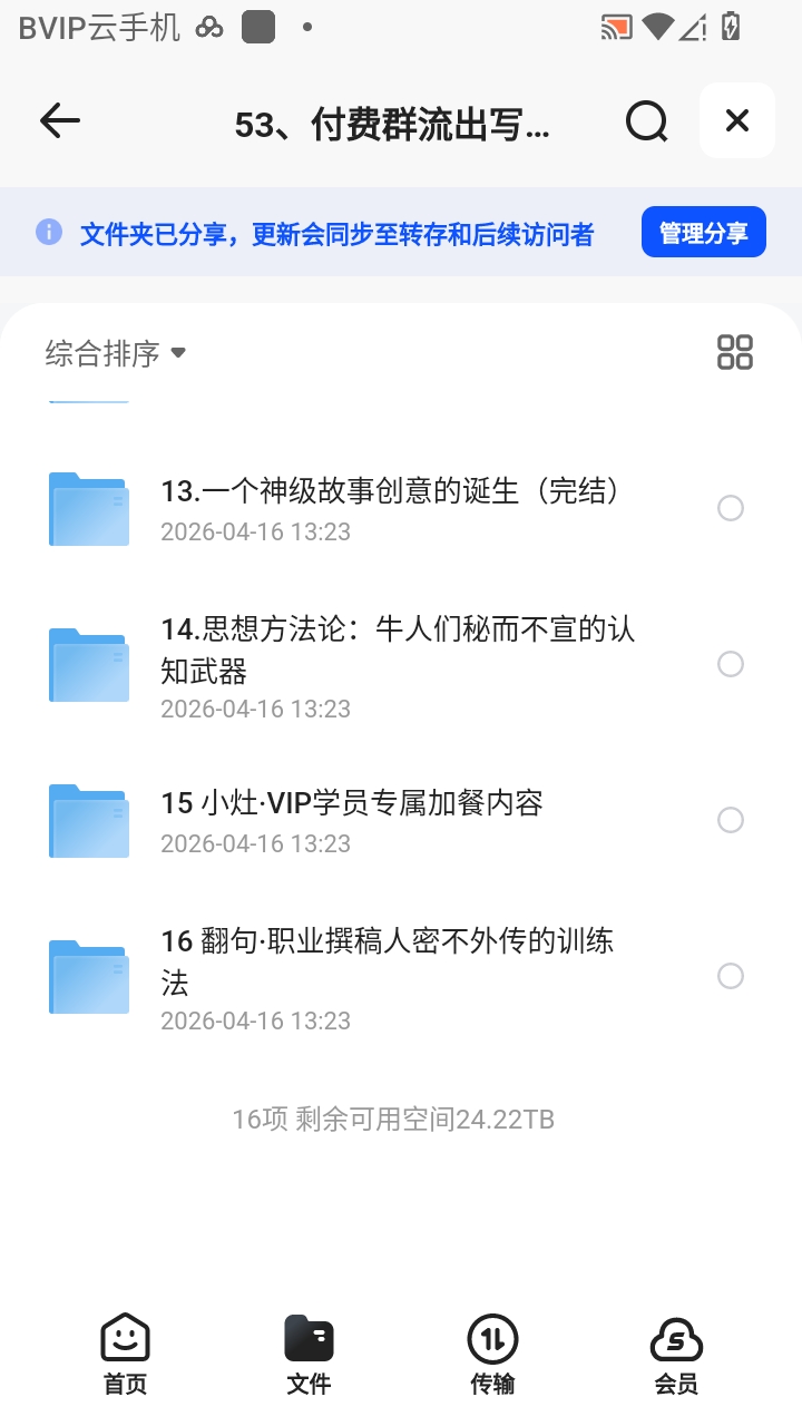 （分享）53、付费群流出写作教程16合集 封面