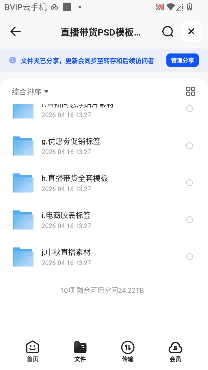 （分享）直播带货PSD模板素材合集 封面