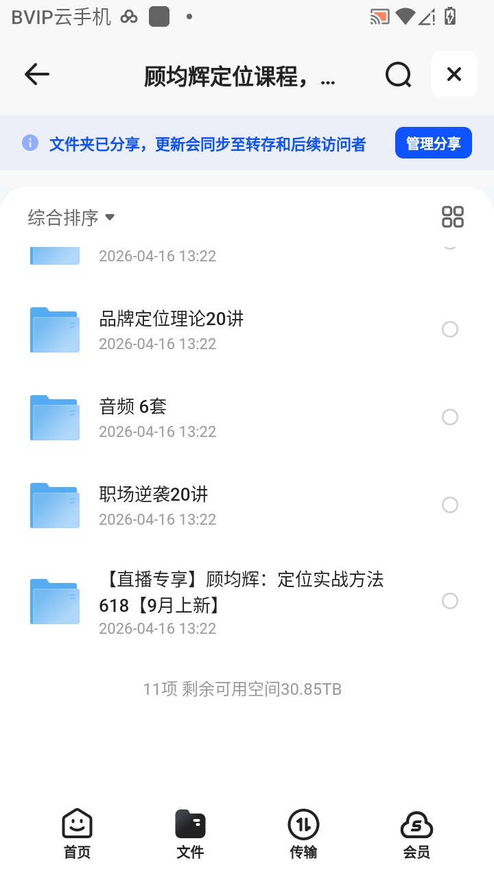 （分享）顾均辉定位课程，关于品牌、职场、利润翻倍及破局实战的系列 封面