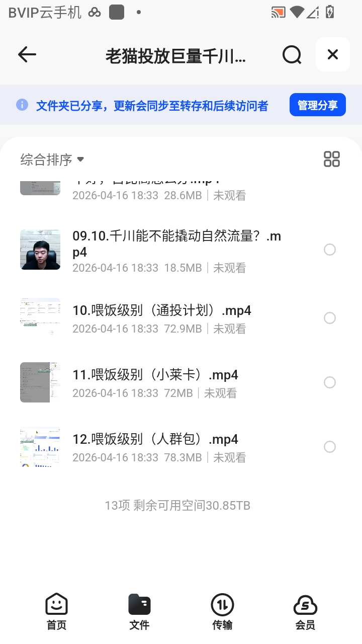 （分享）老猫投放巨量千川广告投放学习实操系列基础逻辑 封面