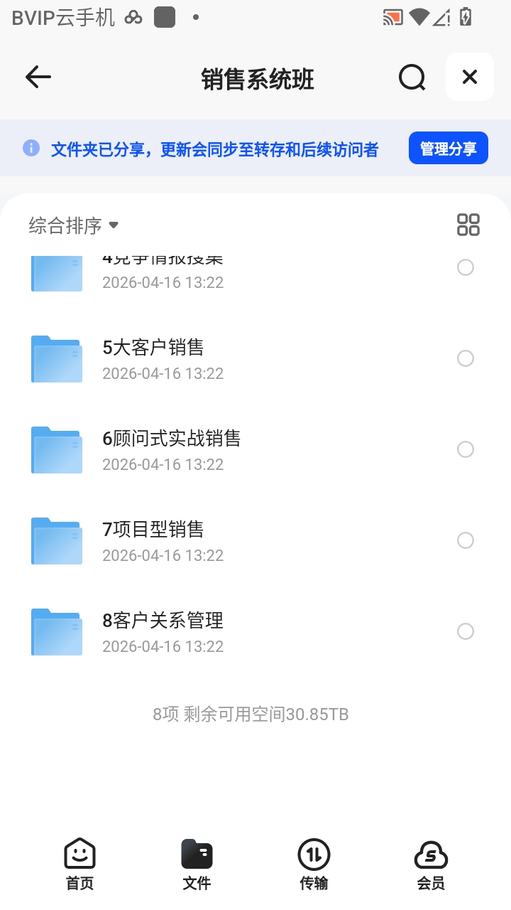 （分享）销售系统班 封面