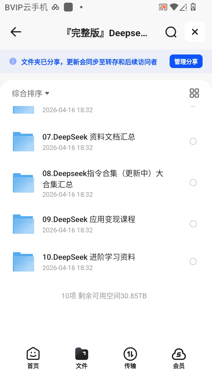 （分享）『完整版』Deepseek从入门到精通 附各版本安装包+ 封面
