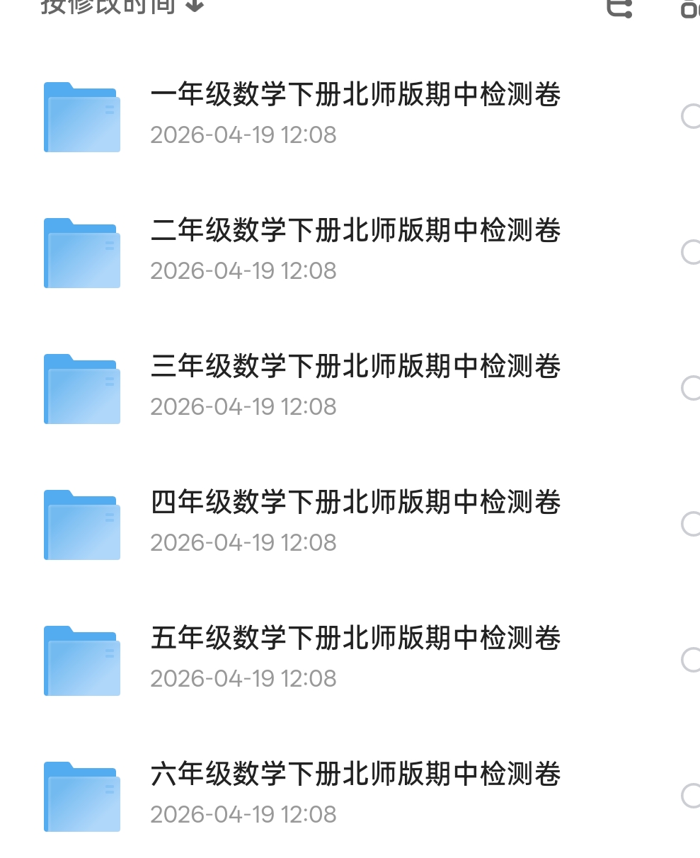1-6年级数学下期中检测卷 封面