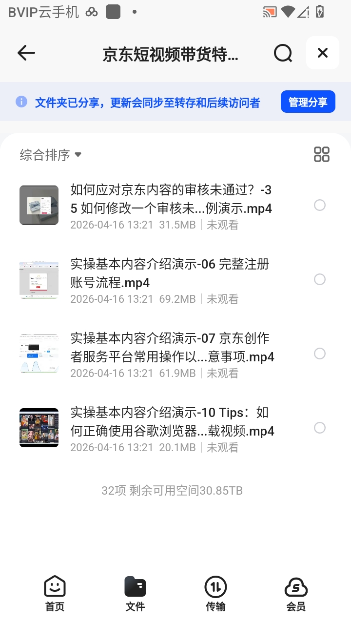 （分享）京东短视频带货特训营：深度学习，轻松提升带货效果 封面