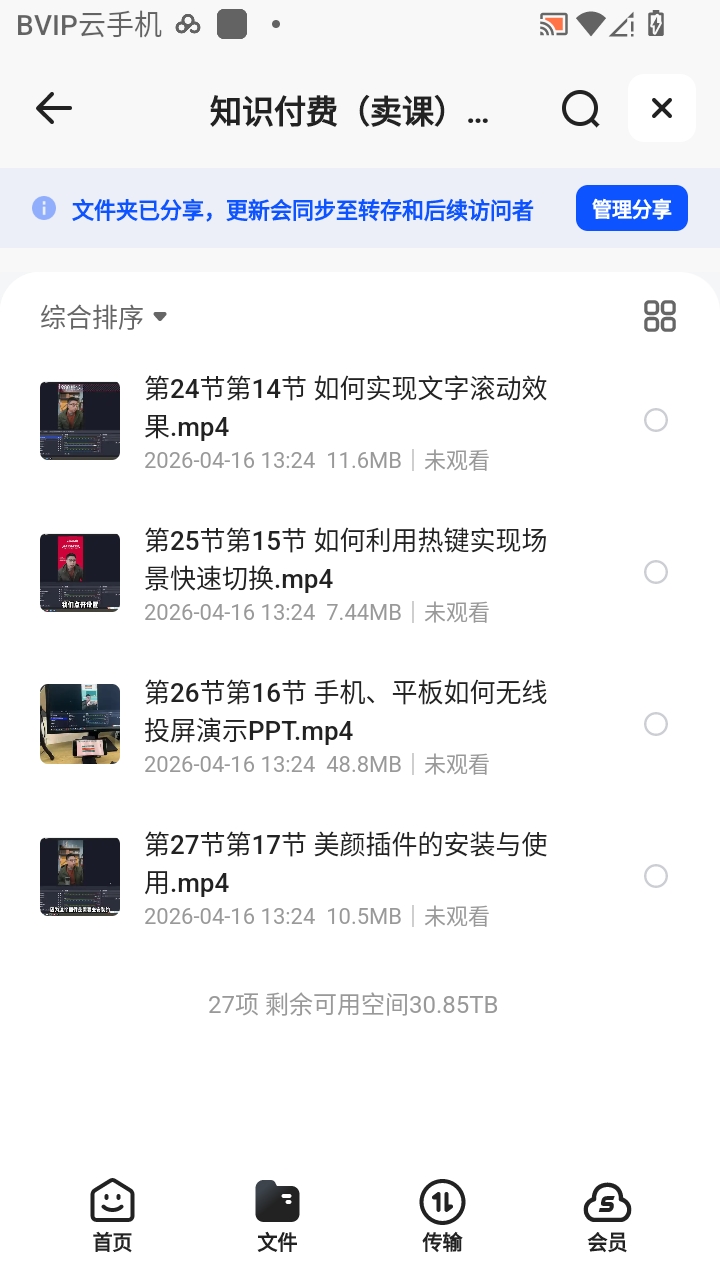 （分享）知识付费（卖课）直播间搭建-绿幕直播间，零基础搭建虚拟卖 封面