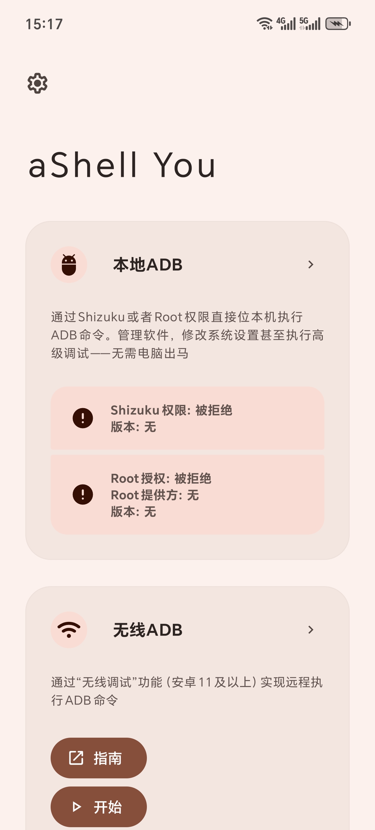 ［分享］aShell You🎮玩机党必备！一键开启开发者模式 封面