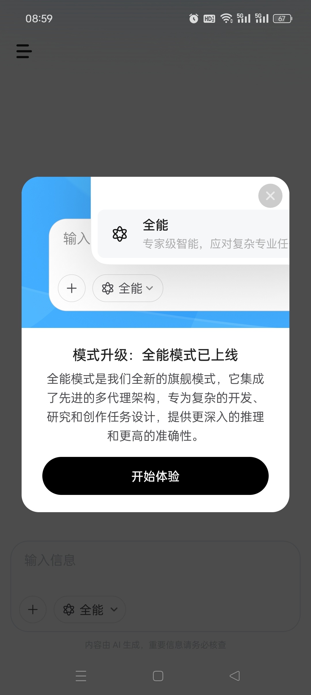 海螺智能Ai助理MiniMax无所不能 封面
