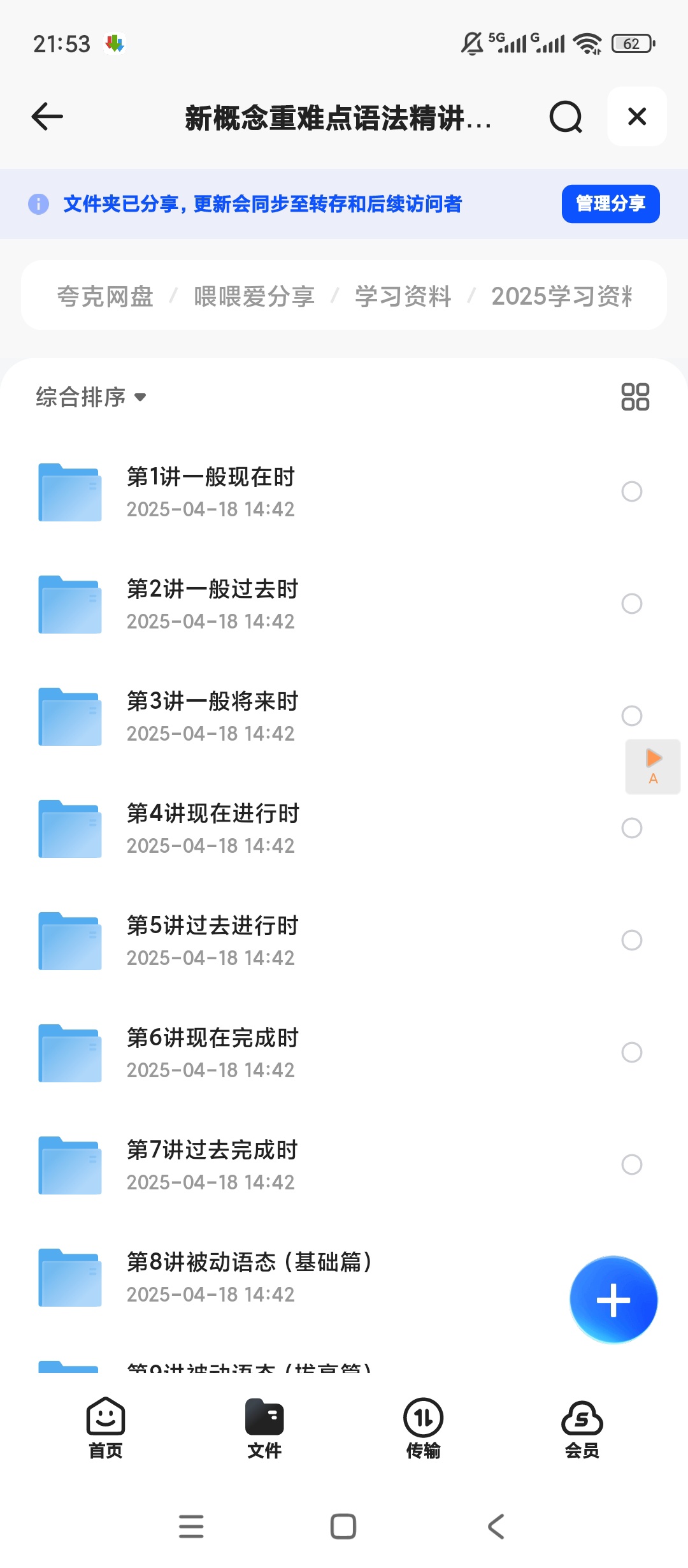 新概念重难点语法精讲精练系列 --- 时态语态篇 封面