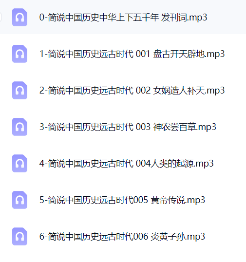 035简说中国历史中华上下五千年（共240集） 封面