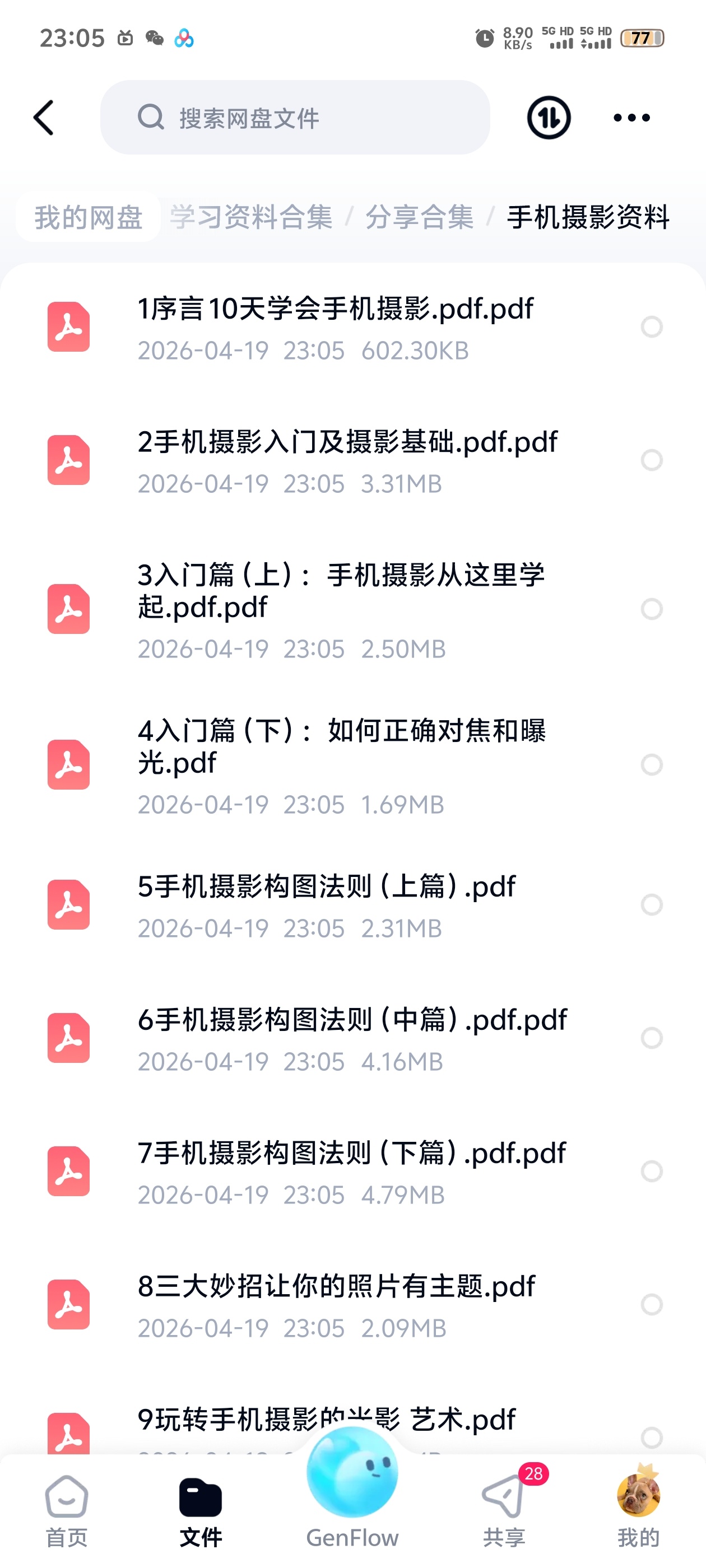 手机摄影资料 封面