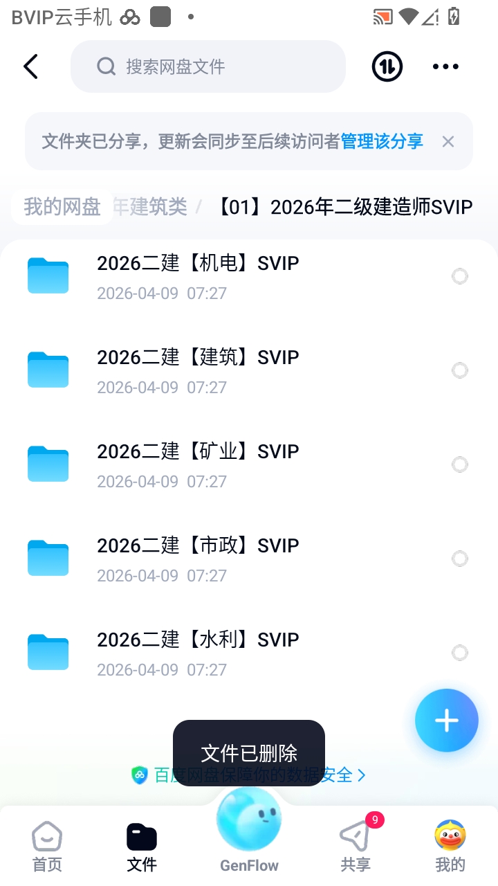 （分享）012026年二级建造师SVIP 封面