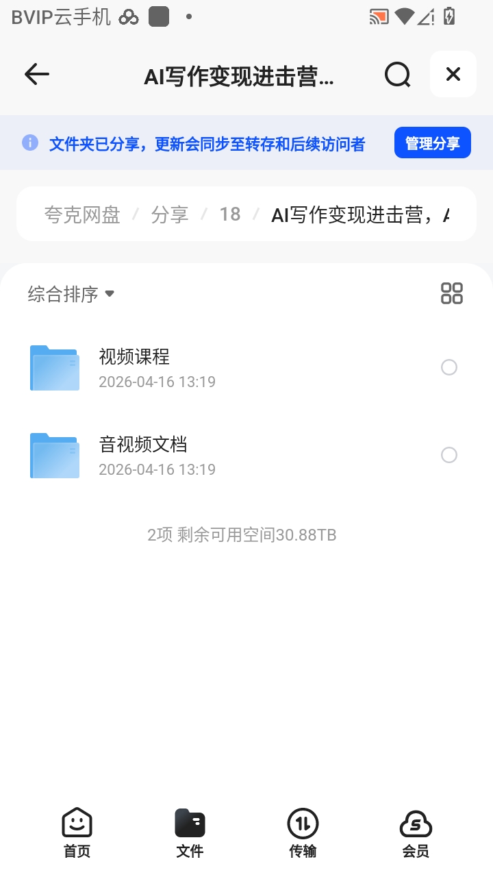 （分享）AI写作变现进击营，AI时代的“炼金术”，掌握Al咒语· 封面