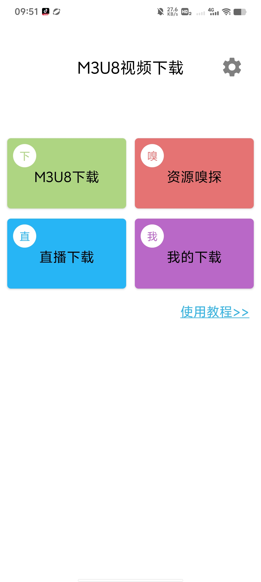 M3U8视频下载M3U8视频、直播流一键搞定！无广告 封面