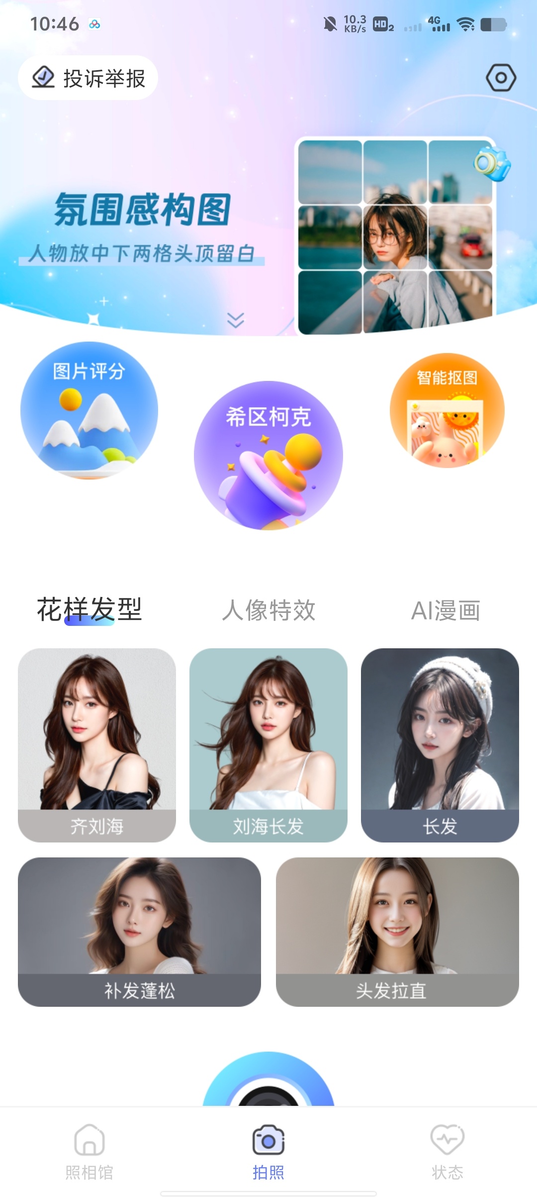 遇彩相机AI动漫风格拍照应用 封面