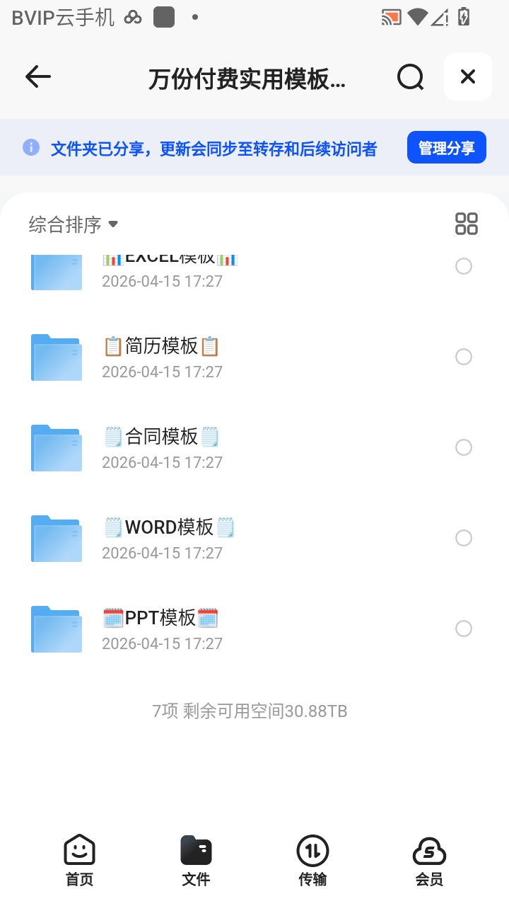 （分享）万份付费实用模板大合集 封面