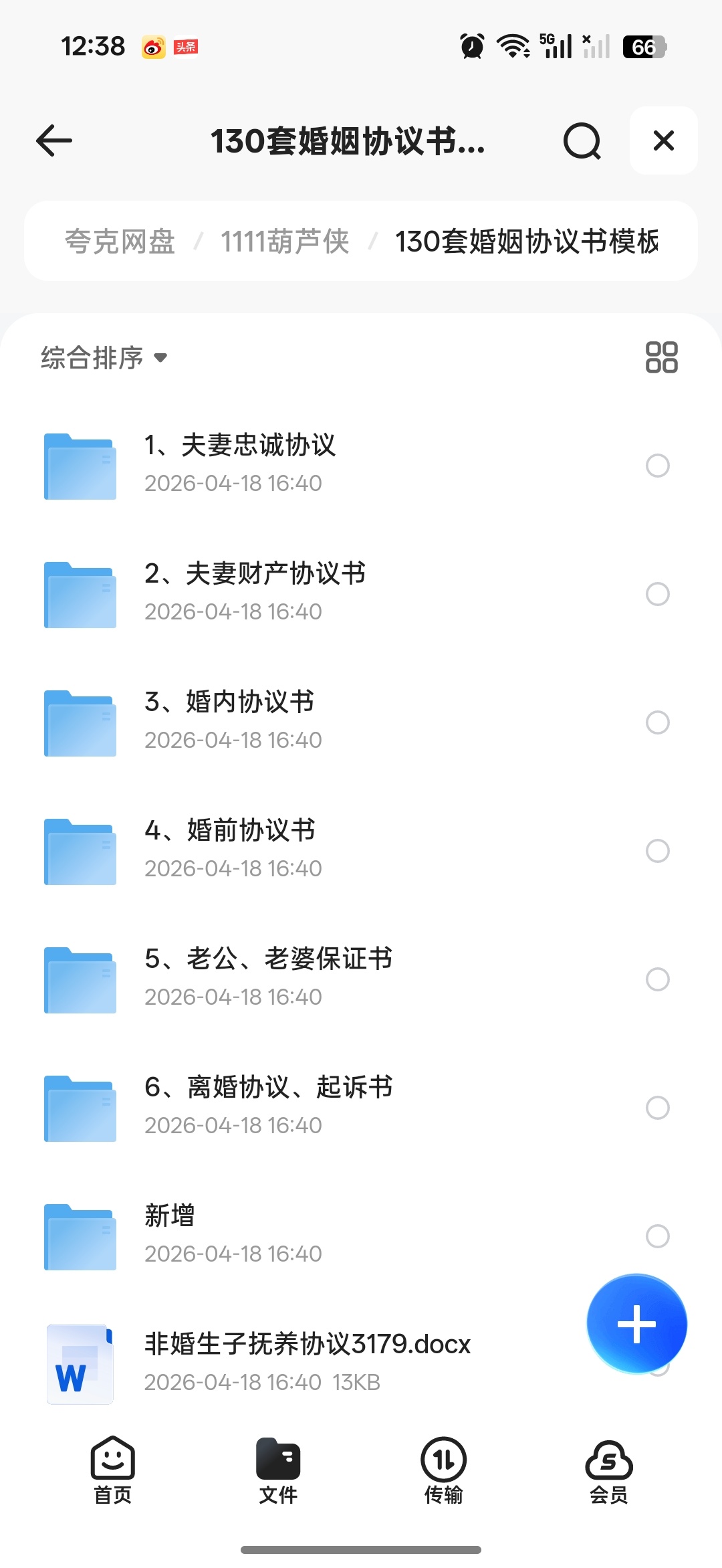 婚姻相关模板，各种保证书 封面