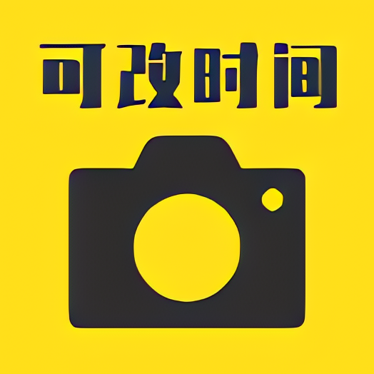今日时间水印工程相机 解锁会员⭐水印相机可更改时间⭐ 封面