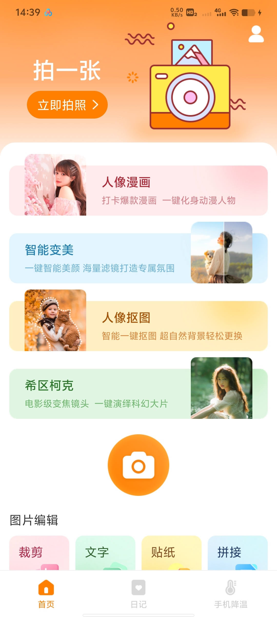 闪颜相机轻量无广，闪颜相机直装版 封面