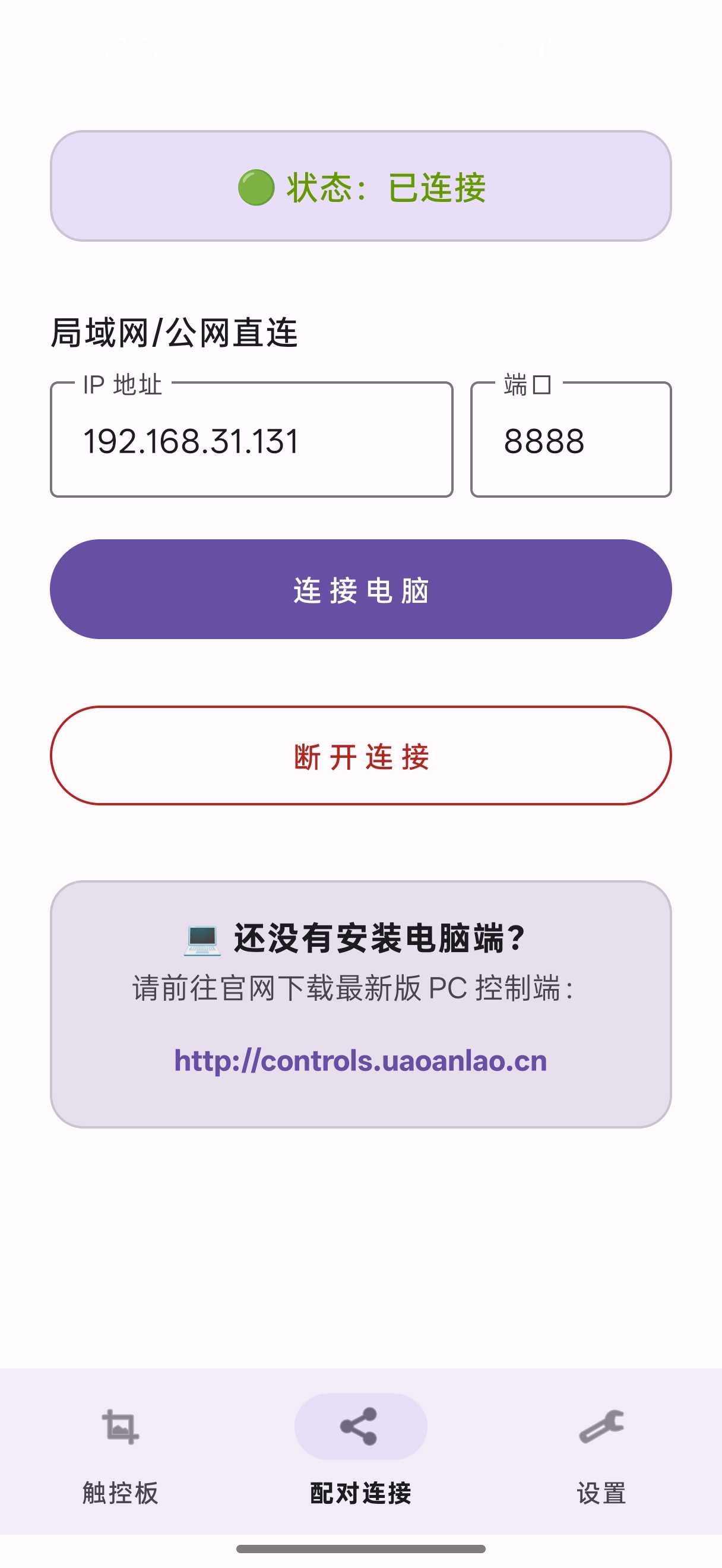 Uaoan Control控制终端 - 极致流畅的跨平台极客控制 封面