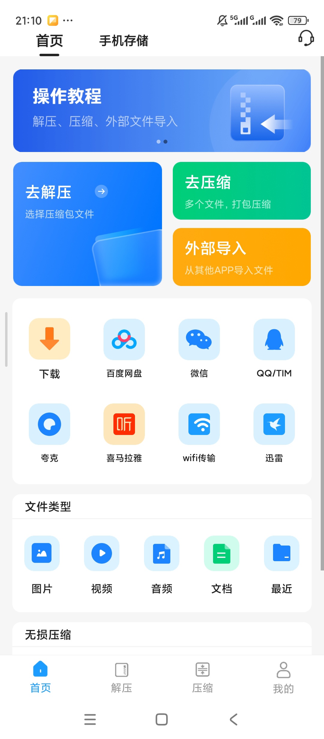 原创解锁RAR解压大师解锁会员极速解压多格式 封面