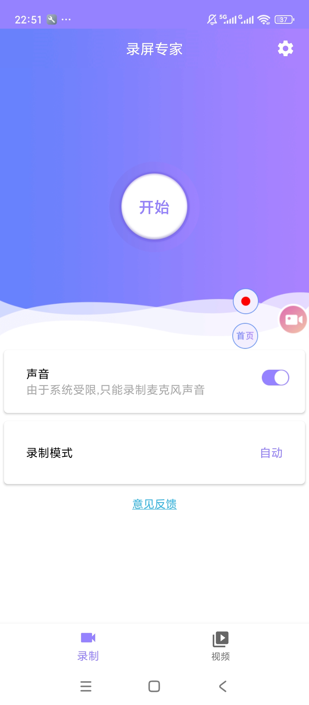 绿化口袋录屏专家绿化版高清录屏超稳定 封面