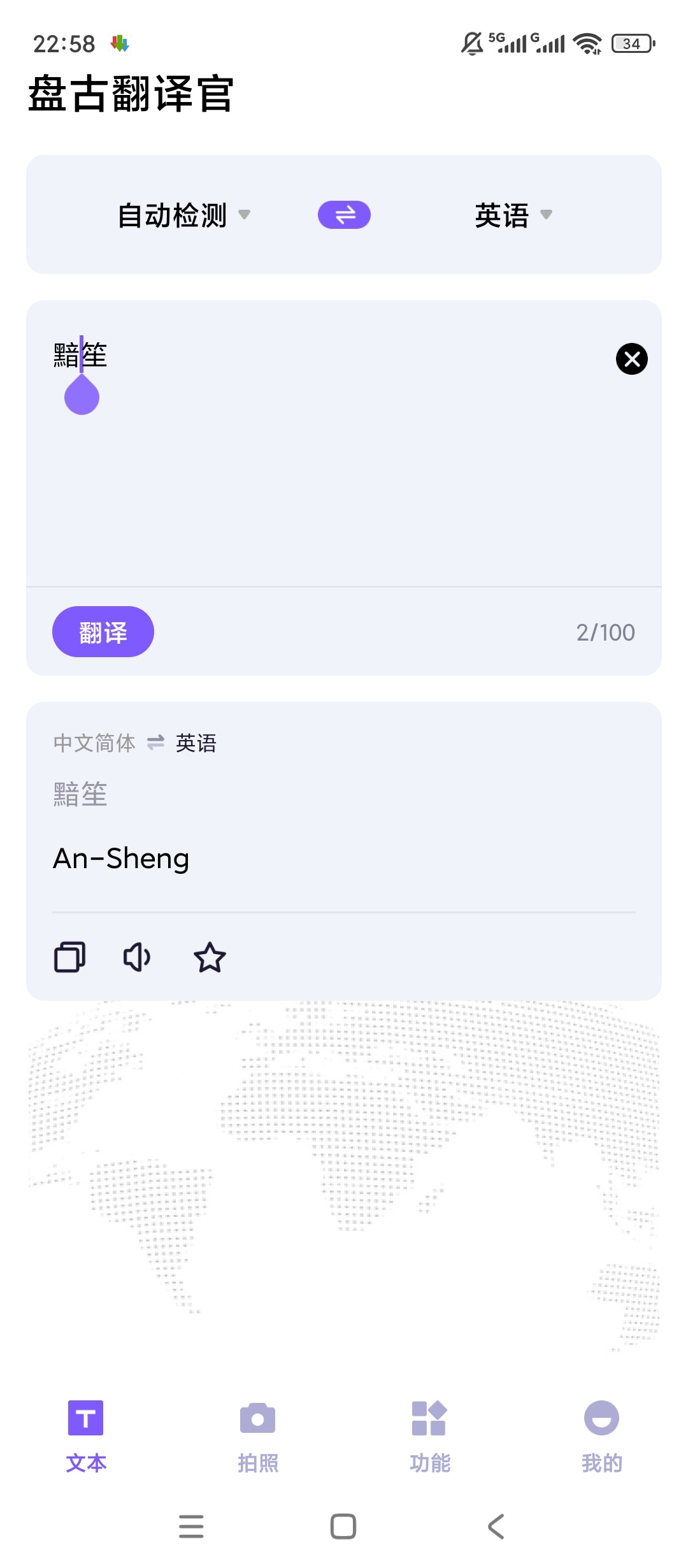 盘古翻译官多语翻译离线同声传译超好用 封面