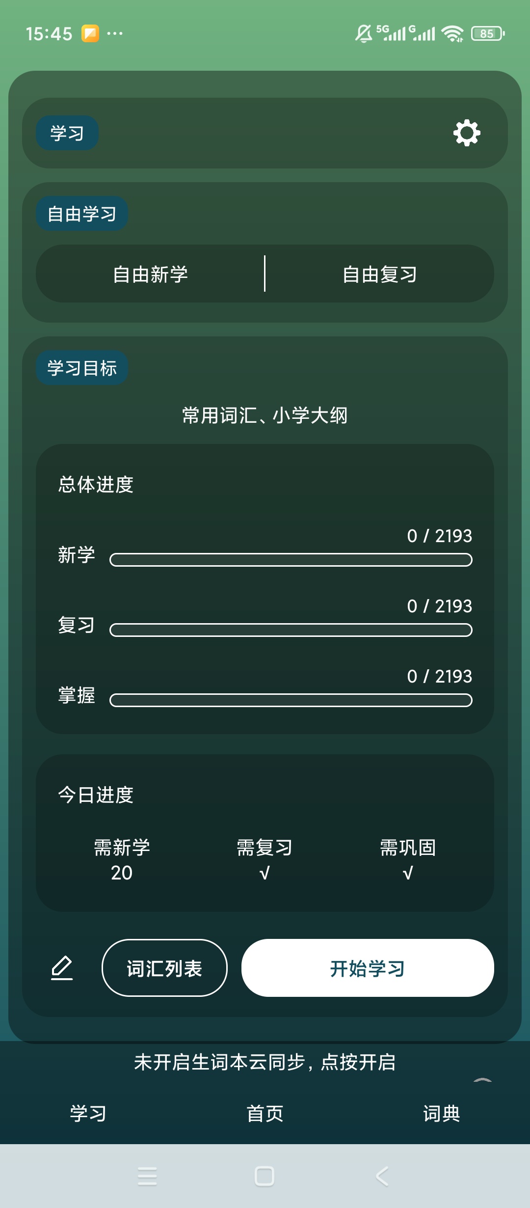 原创解锁英汉随身词典解锁会员离线查词超好用 封面