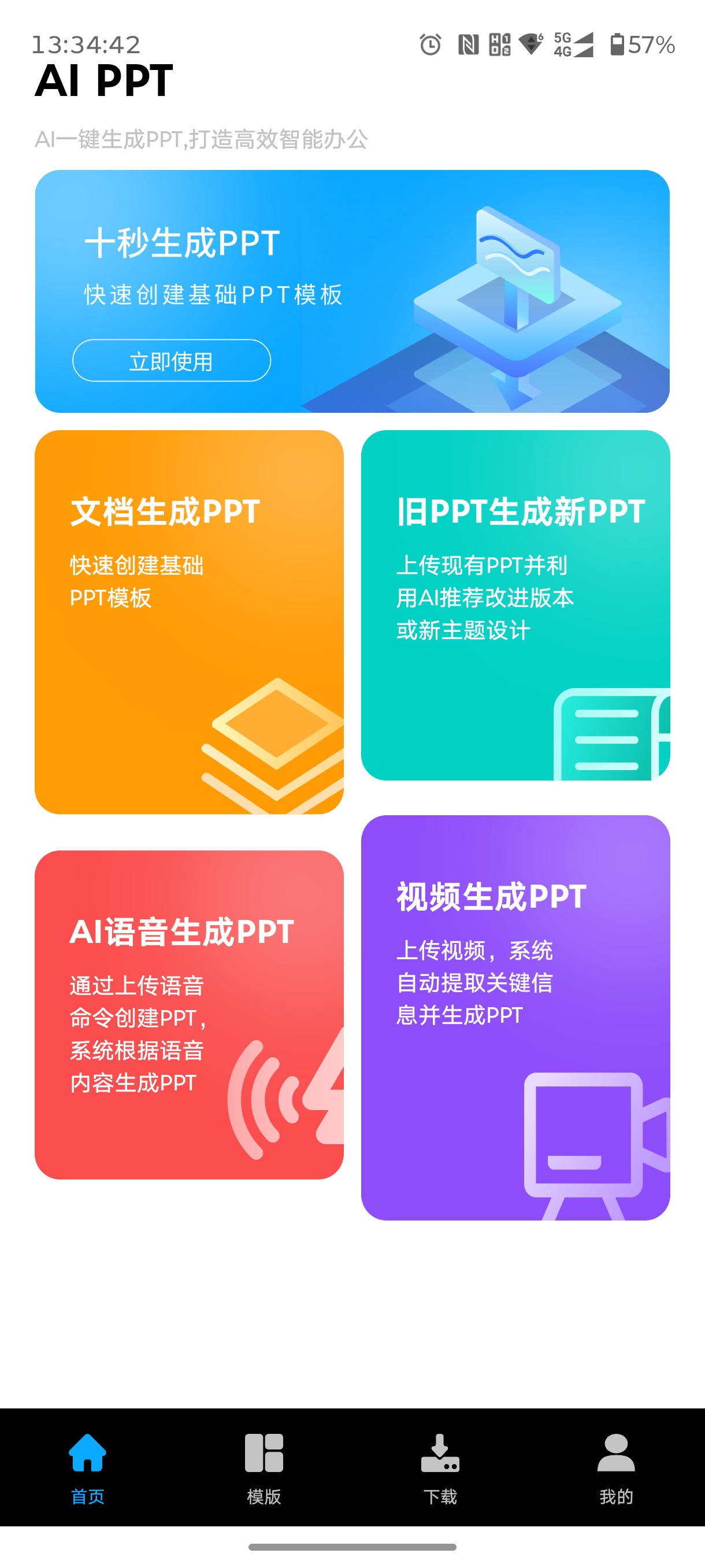 PTT制作神器 AI PPT一键生成工具V1.0.1 封面